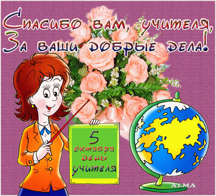 Материал ко дню учителя: Сценарий ко дню учителя: "День педагога — праздник мудрости, знаний, труда!"