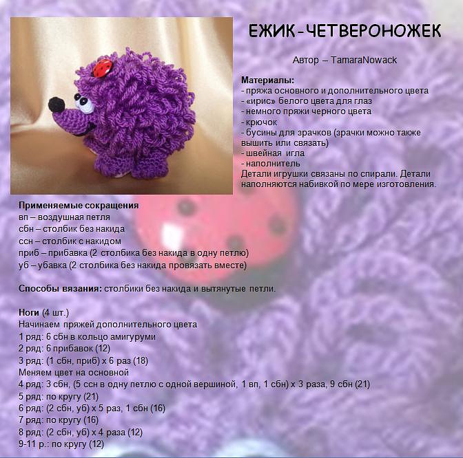 Ежик амигуруми схема: Ежики крючком - 32 бесплатных схем и описаний игрушек амигуруми