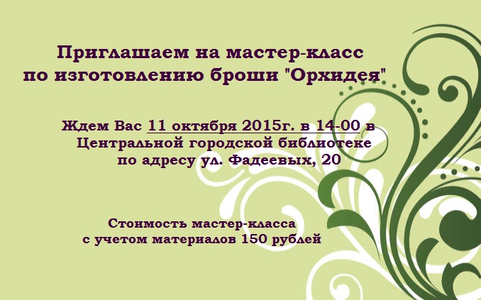 Приглашаем на мастер класс: Приглашаем на творческий мастер-класс! | Центр «Стратегия»