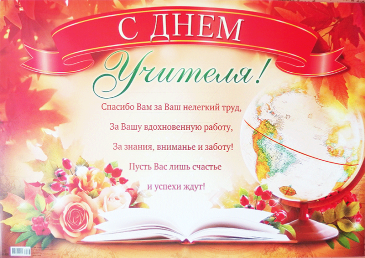 Материал ко дню учителя: Сценарий ко дню учителя: "День педагога — праздник мудрости, знаний, труда!"