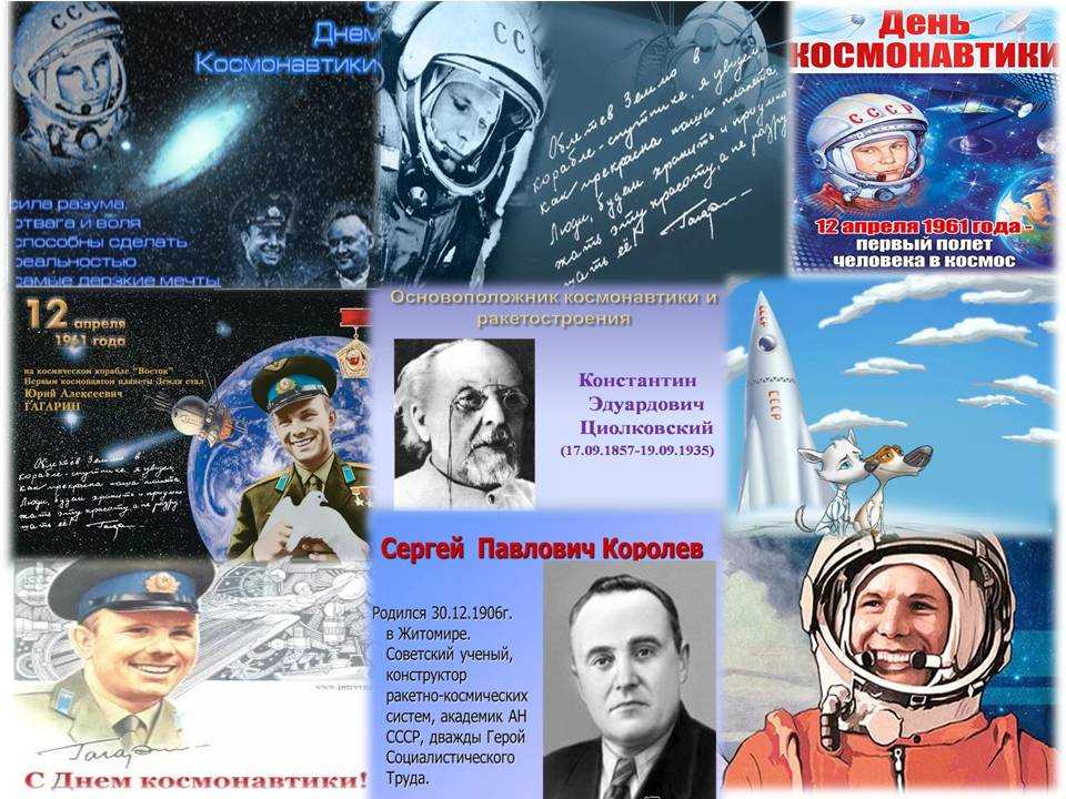 Ко дню космонавтики: какого числа, история и традиции праздника