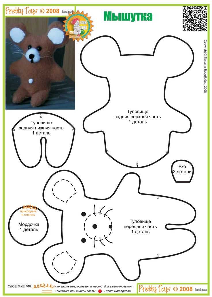 Игрушки своими руками выкройки: шьем мягкие игрушки своими руками