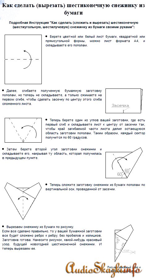 Как сделать снежинку из бумаги шестиконечную: Как сделать 6 конечную снежинку из Бумаги