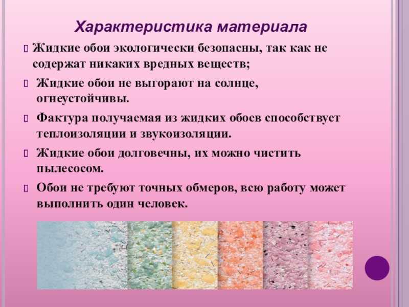 Как нанести жидкие обои: Как наносить жидкие обои - пять важных нюансов