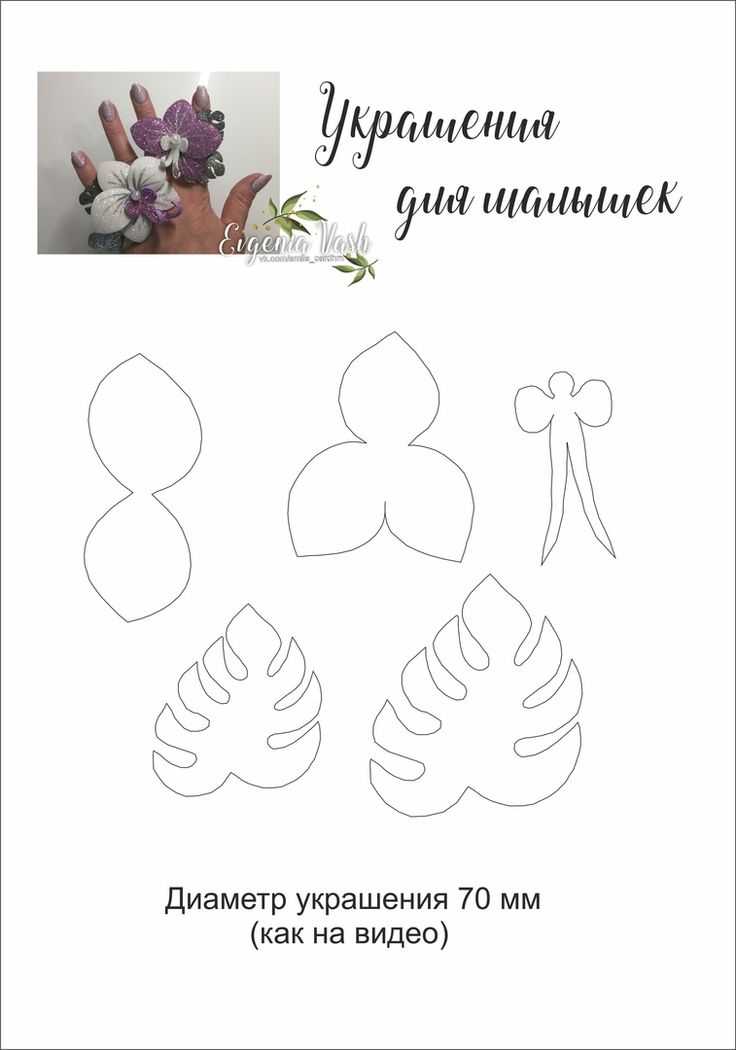 Цветы шаблон из фоамирана: Цветы из фоамирана своими руками: мастер-классы для начинающих