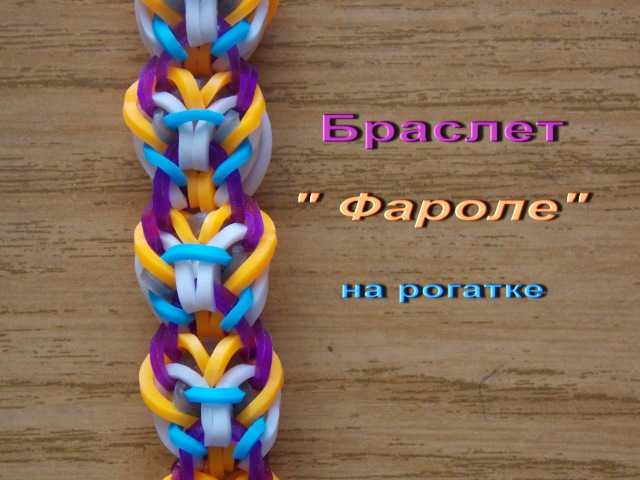 Браслеты из резиночек как плести браслеты из резиночек на рогатке: Как плести браслеты из резинок: пошаговые инструкции для начинающих