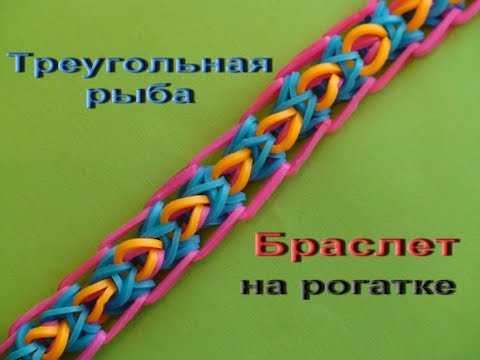 Плетение из резинок на рогатке браслеты схемы: Как плести браслеты из резинок: пошаговые инструкции для начинающих