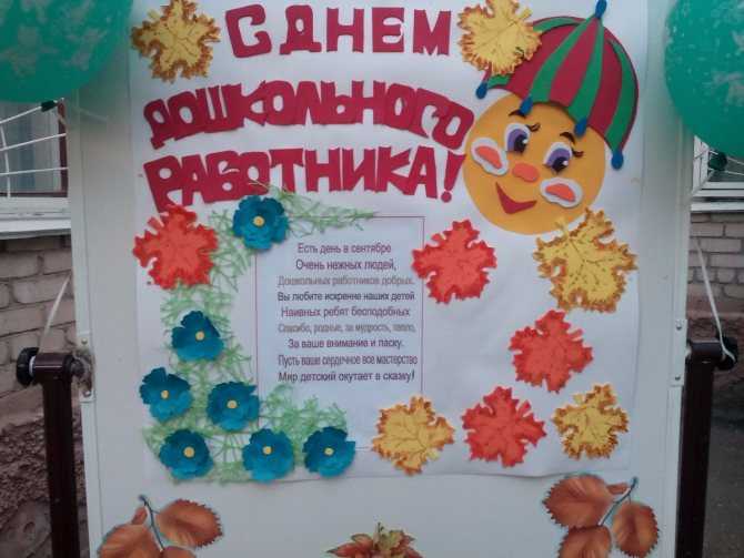 Поделка с днем воспитателя: Подарок воспитателям в день дошкольного работника