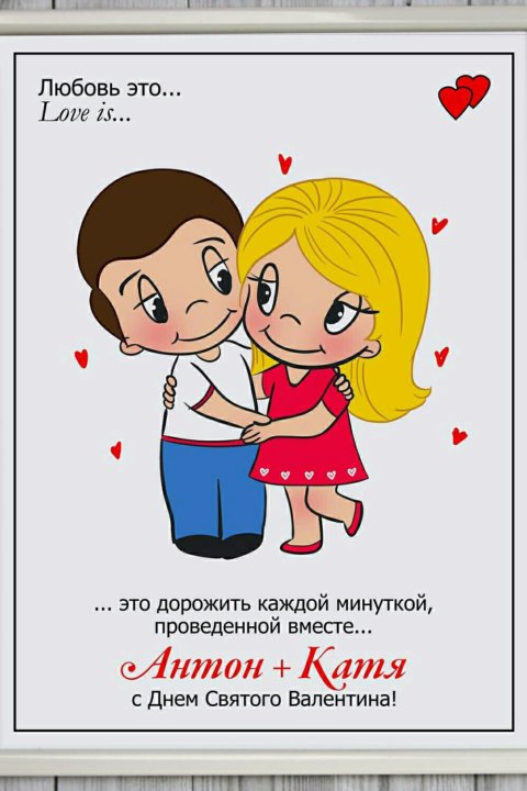 Шаблон лав из: Мем шаблон love is - создать бесплатно
