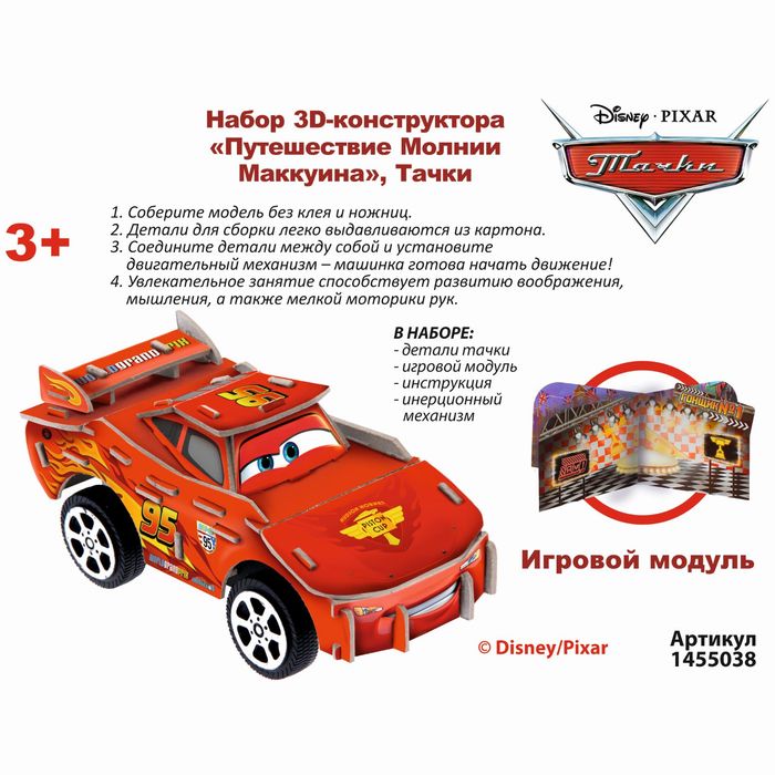 Как сделать из бумаги молнию маквина: Молния Маккуин / Lightning Mc Queen (Тачки 2 / Cars 2) из бумаги, модели сборные бумажные скачать бесплатно - Легковая машина - Гражданская техника - Каталог моделей