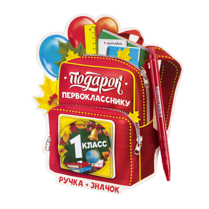 Подарки первоклассникам своими руками от детей: Оригинальный подарок первокласснику своими руками