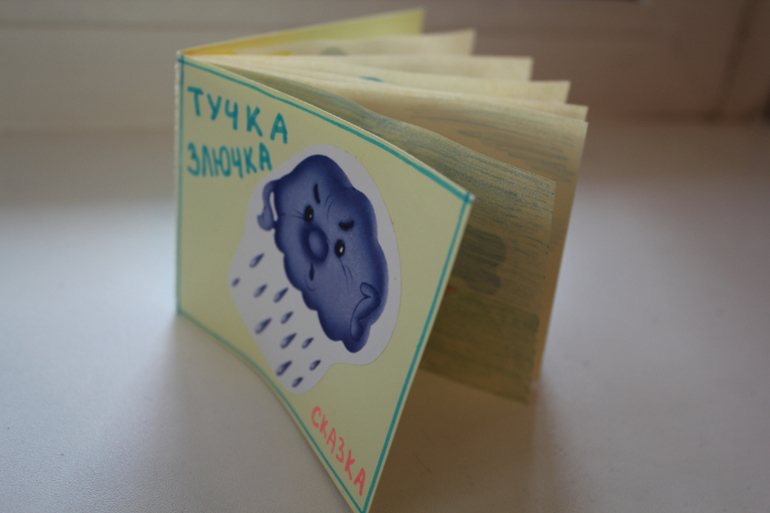 Книжка малышка своими руками мастер класс: Детская книжка - малышка своими руками