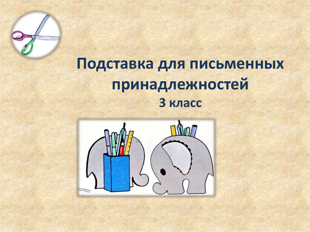 Чертеж для подставки для карандашей: Как быстро сделать подставку для карандашей своими руками