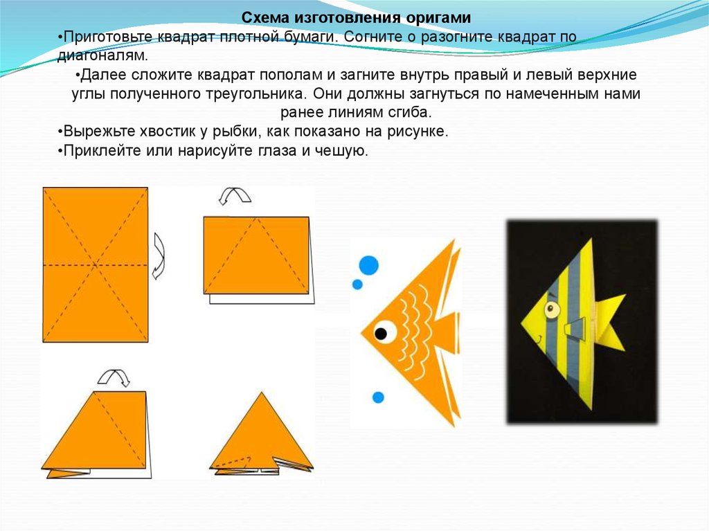 Оригами для 2 класса схемы: Простые схемы оригами из бумаги для детей