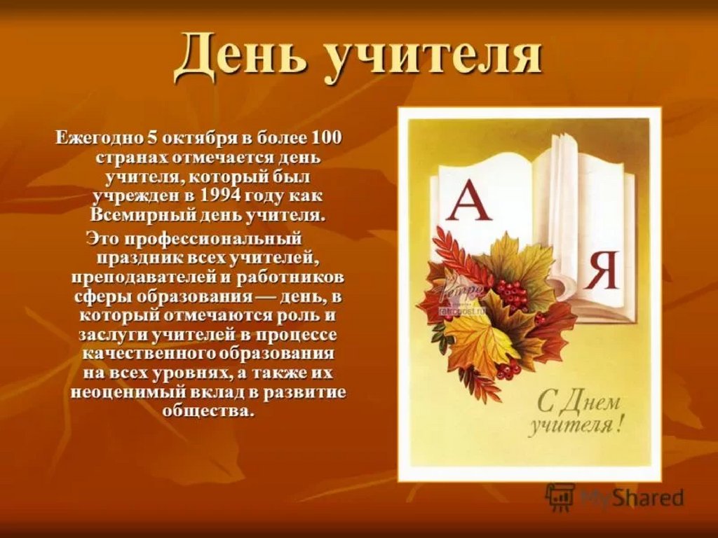 Материал ко дню учителя: Сценарий ко дню учителя: "День педагога — праздник мудрости, знаний, труда!"