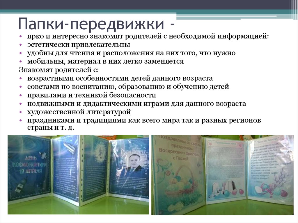 Книжка передвижка для детского сада своими руками: Папки-передвижки для родителей в детском саду