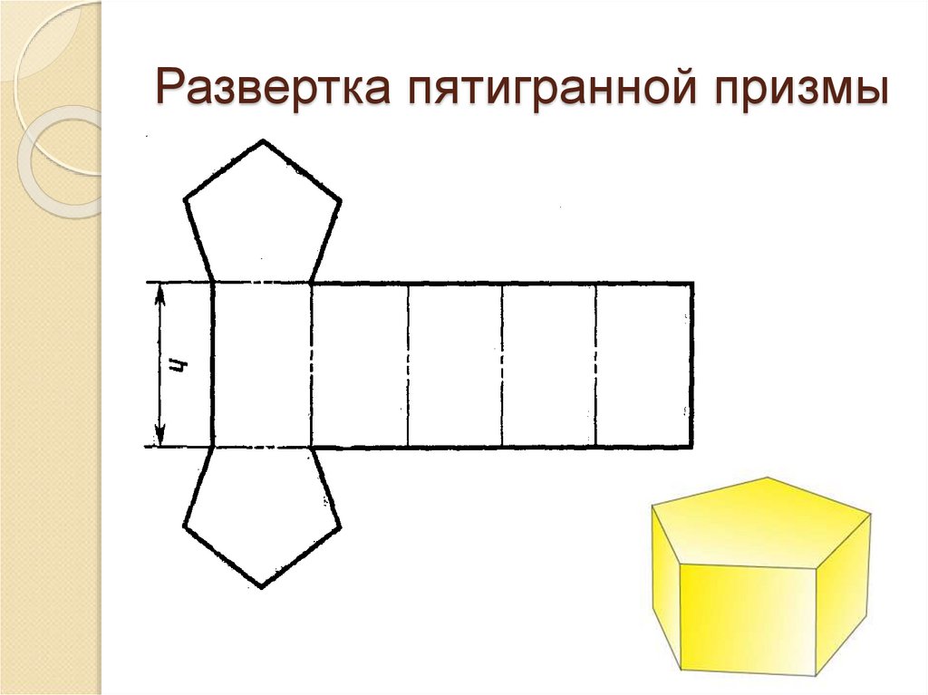 Готовые развертки геометрических фигур: Геометрические фигуры из бумаги - Вырезаем и занимаемся. Схемы геометрических фигур. Как сделать объемные геометрические фигуры из бумаги, развертки для склеивания: куба, конуса, схемы и шаблоны для вырезания цилиндра, пирамиды, треугольника