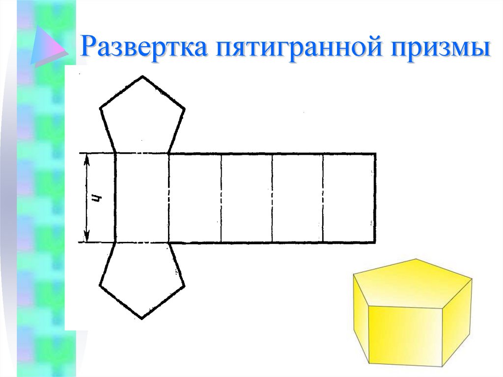 Готовые развертки геометрических фигур: Геометрические фигуры из бумаги - Вырезаем и занимаемся. Схемы геометрических фигур. Как сделать объемные геометрические фигуры из бумаги, развертки для склеивания: куба, конуса, схемы и шаблоны для вырезания цилиндра, пирамиды, треугольника