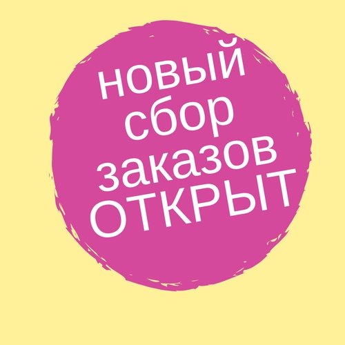 Картинки открыт сбор: Картинки закупка в понедельник (45 фото) » Юмор, позитив и много смешных картинок