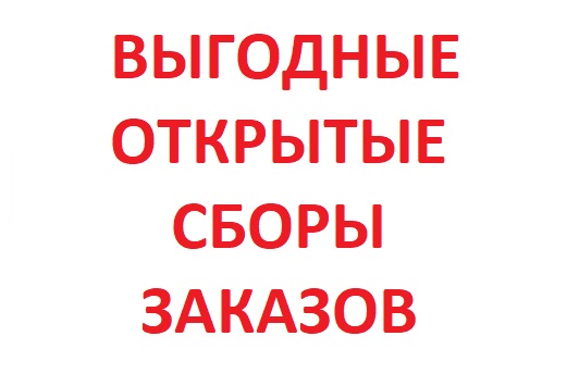 Картинки открыт сбор: Картинки закупка в понедельник (45 фото) » Юмор, позитив и много смешных картинок