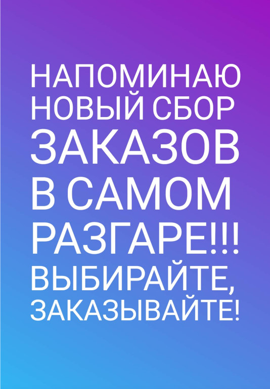 Картинки открыт сбор: Картинки закупка в понедельник (45 фото) » Юмор, позитив и много смешных картинок