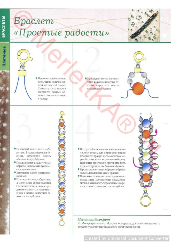 Бисероплетение для начинающих пошагово с фото браслеты схемы: Страница не найдена - ЭтноБохо