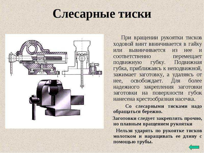 Как устроены тиски слесарные: Тиски. Виды и устройство. Работа и применение. Как выбрать