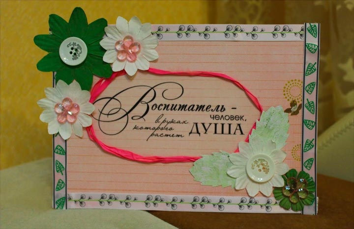 Открытки своими руками для воспитателей: Pin on Открытки