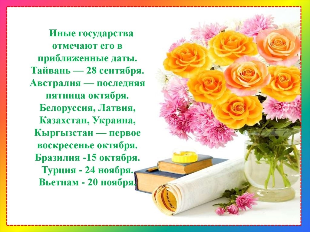 Материал ко дню учителя: Сценарий ко дню учителя: "День педагога — праздник мудрости, знаний, труда!"