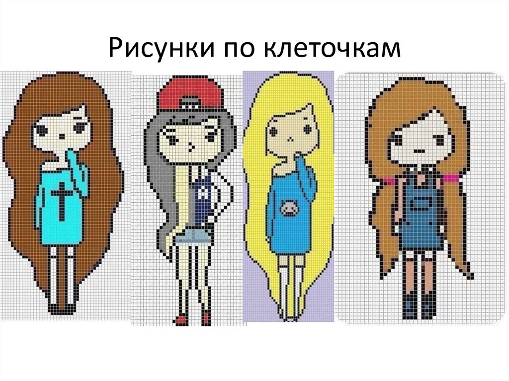 Рисунки по клеточкам для лд в тетради: По клеточкам! СМОТРИТЕ, КАК НАРИСОВАТЬ! Простые идеи оформления для блокнота, личного дневника и блокнота. …