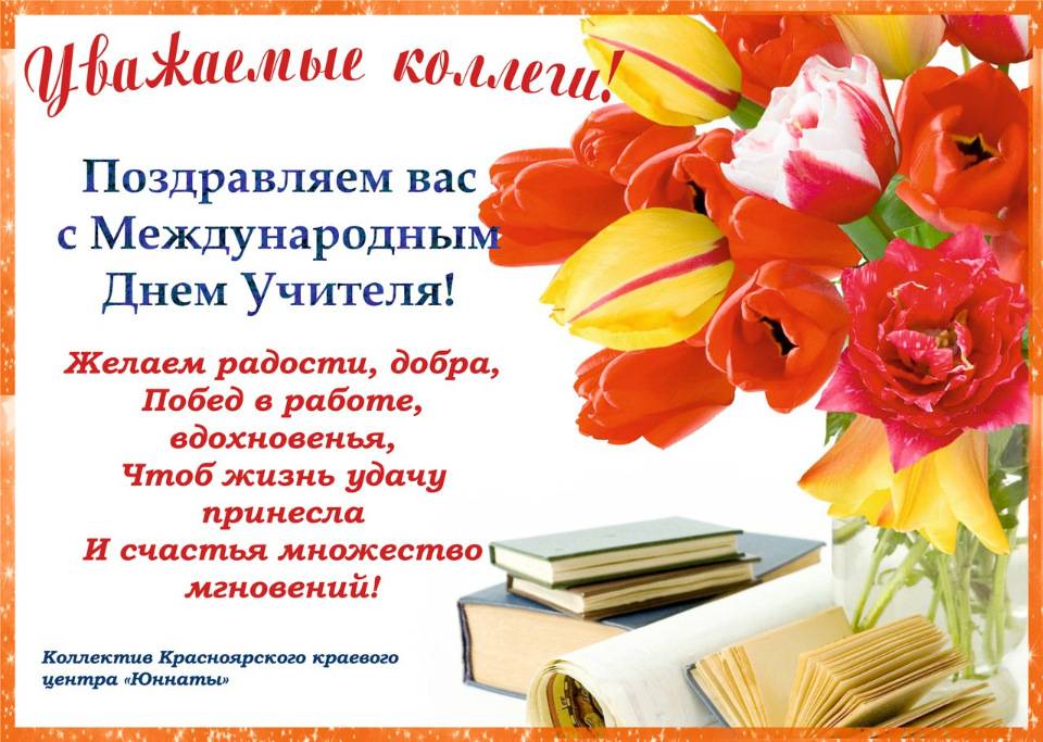 Материал ко дню учителя: Сценарий ко дню учителя: "День педагога — праздник мудрости, знаний, труда!"