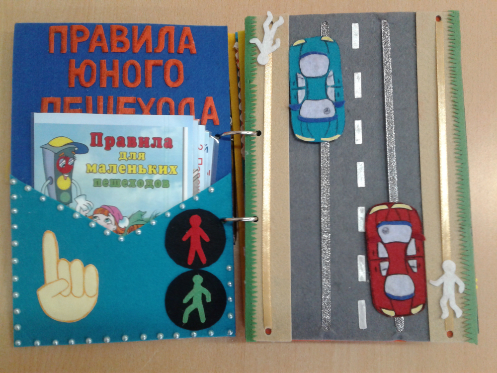 Книжка малышка своими руками по пдд: Книжка-малышка по безопасным дорогам – МАДОУ "ДС № 32 г.Благовещенска"