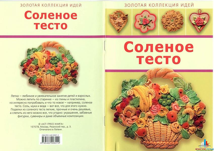 Рецепт теста для поделок из соленого теста: Вкусные домашние рецепты c пошаговыми фото