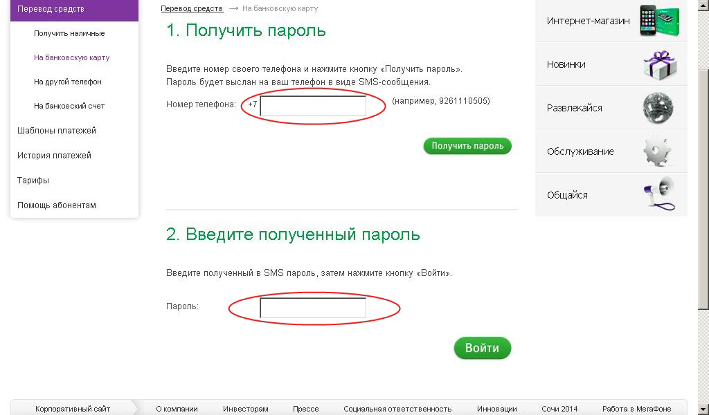 Мегафон оплатить телефон с карты сбербанка: Положить деньги на Мегафон, пополнить через карту и с официального сайта, без комиссии, положить деньги на МегаФон с карты Сбербанк