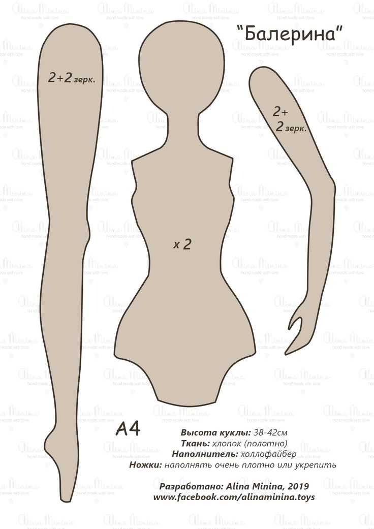 Тряпичные куклы своими руками выкройки: Тряпичная кукла своими руками. Выкройки, мастер класс