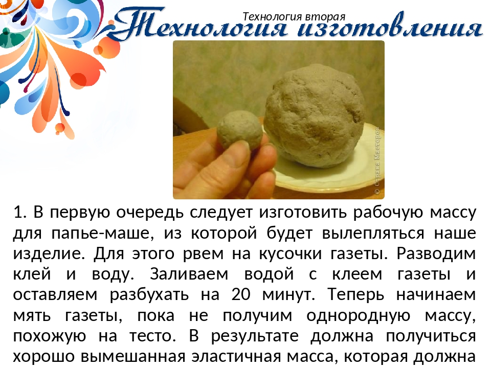 Папье маше из туалетной бумаги и пва: папье-маше, туалетная бумага, туалетная бумага заказать