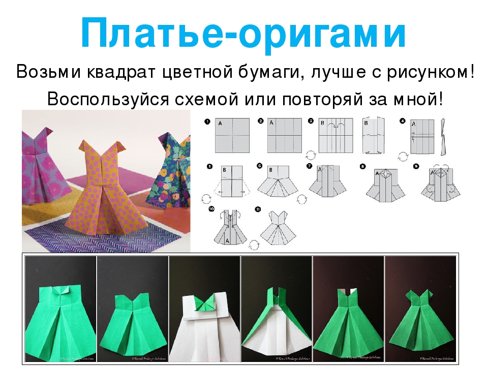 Оригами одежда из бумаги с инструкцией для детей: Мастер-класс по изготовлению оригами-одежды из бумаги