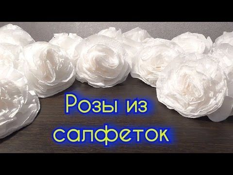 Из бумажных салфеток розочки: Как сделать розу из салфетки своими руками: пошаговая инструкция изготовления