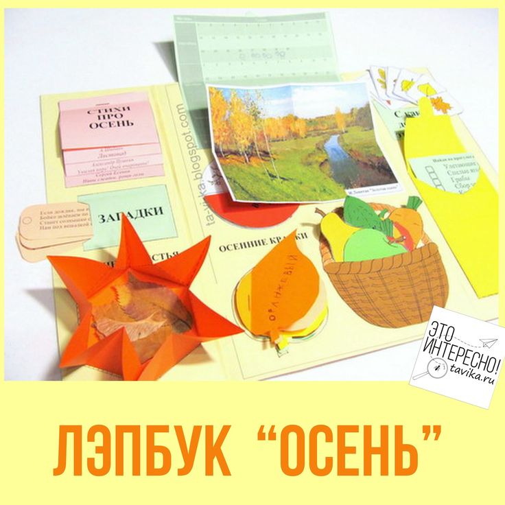 Книжка малышка на тему осень своими руками: Книжка про осень своими руками