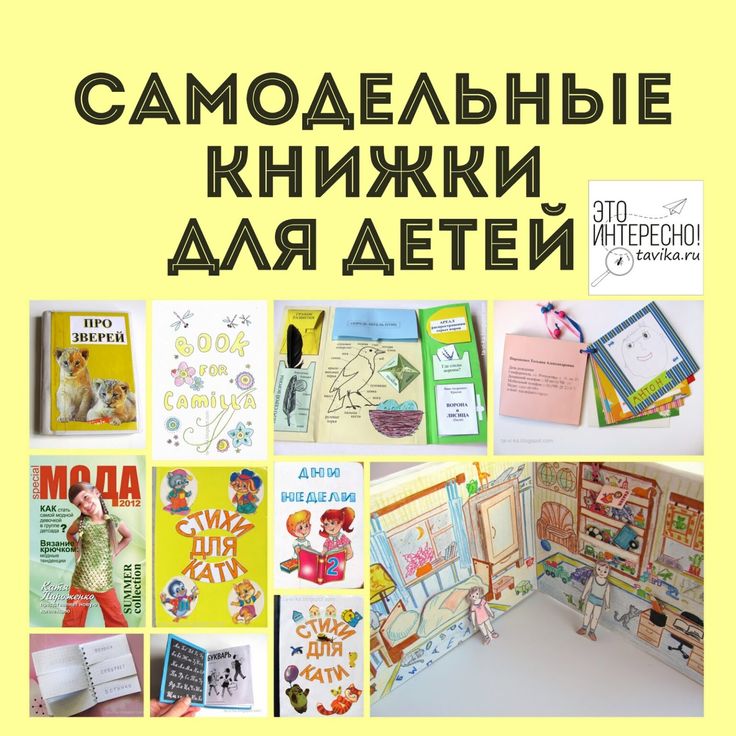 Надпись книжка малышка: Как написать книжку-малышку, которую можно будет предложить в издательства