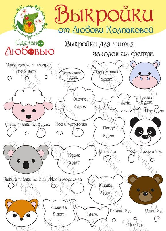 Выкройки из фетра кто что ест: Кто что ест? - shillopop — LiveJournal