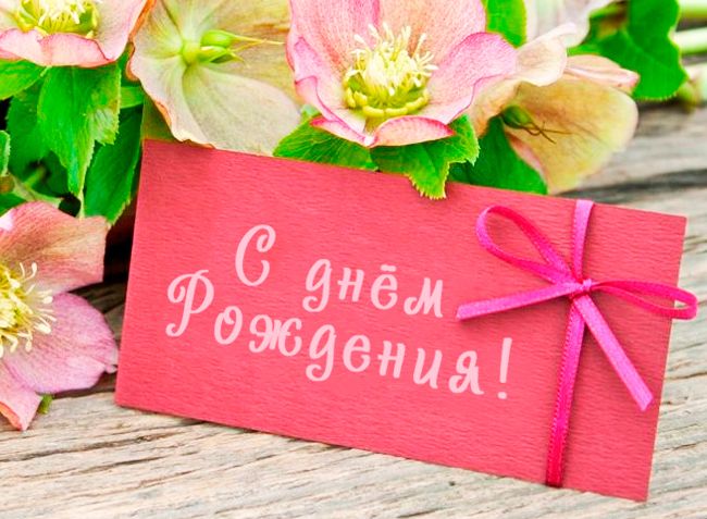 Открытка ко: Купить Открытка ко дню рождения "Цветочник" в Москве с доставкой