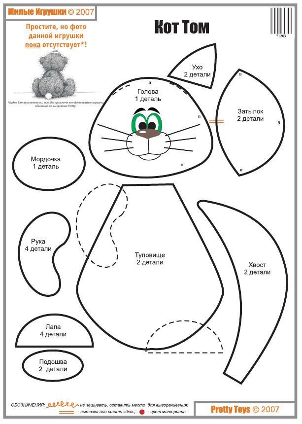 Сшить игрушки своими руками выкройки для начинающих из ткани: Выкройки игрушек из ткани для начинающих, как сшить игрушки своими руками