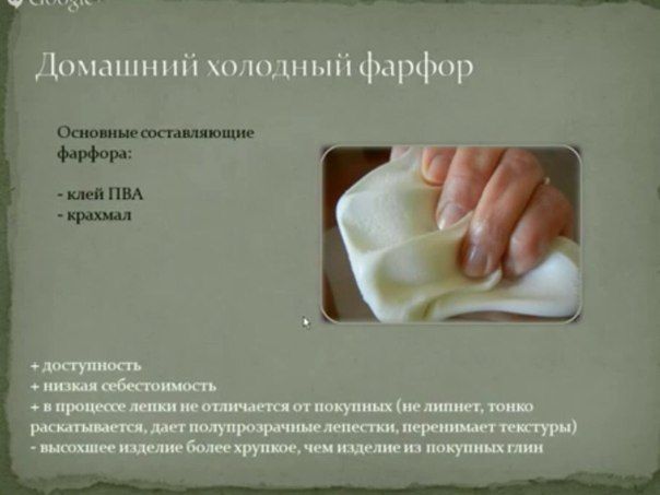 Идеальный холодный фарфор: как изготовить в домашних условиях