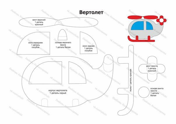 Выкройки из фетра транспорт: Выкройки из фетра транспорт - картинки