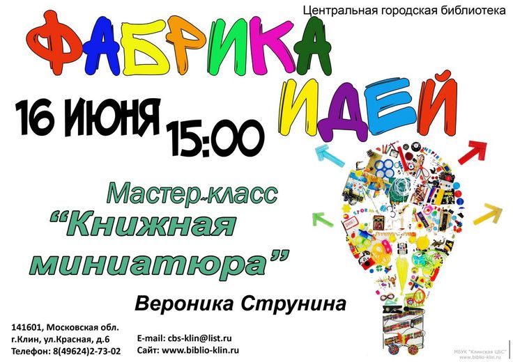 Приглашаем на мастер класс: Приглашаем на творческий мастер-класс! | Центр «Стратегия»