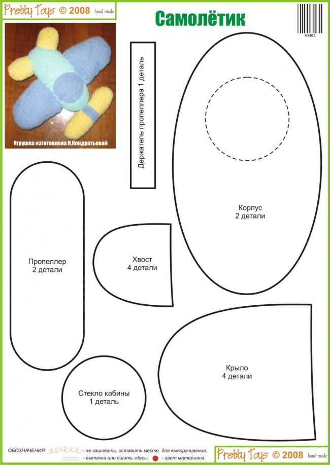 Самолет из фетра выкройки: 3D самолёт из фетра. | Фетр, Детские поделки, Поделки