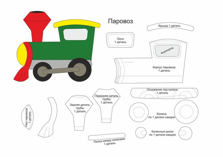 Выкройки из фетра транспорт: Выкройки из фетра транспорт - картинки