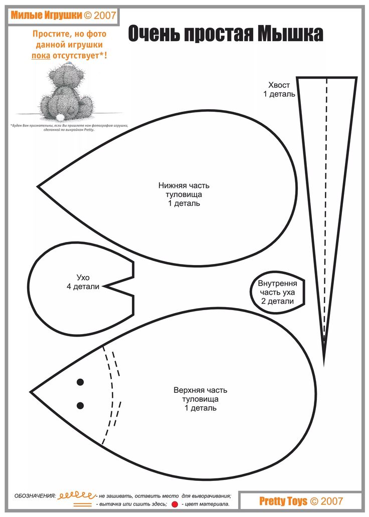 Выкройка мышки из фетра: Как сшить мышку. Игрушки из фетра своими руками.
