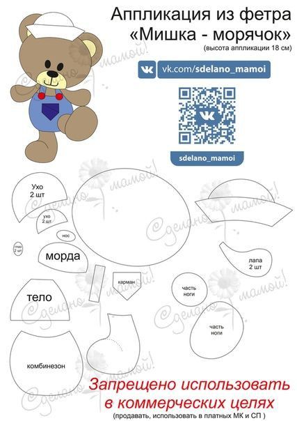Выкройка из фетра мишка на облаке: выкройка, белый, спящий, на облаке, как сделать (сшить) своими руками
